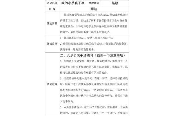 我的老师教案