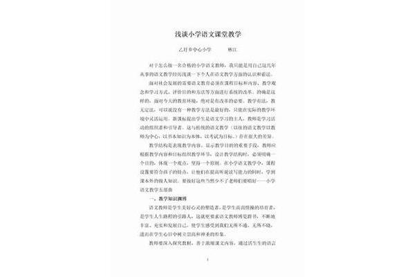 小学语文教师论文