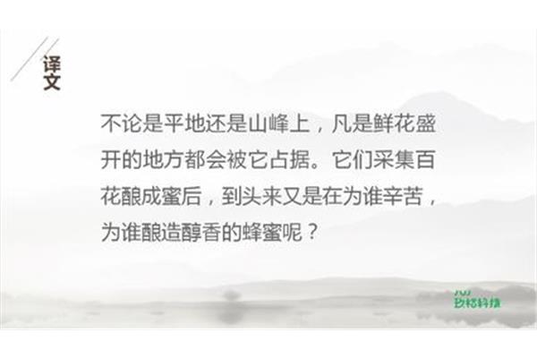 蜂这首古诗