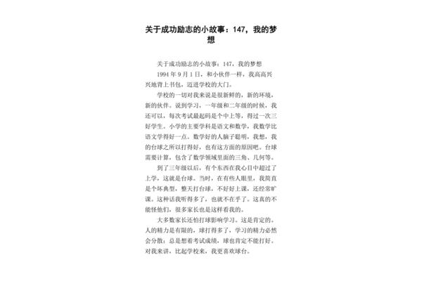我的梦想论文