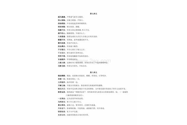 含有比喻的词语