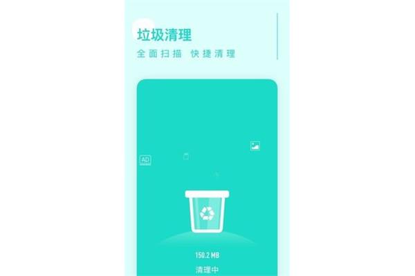 清除垃圾文件