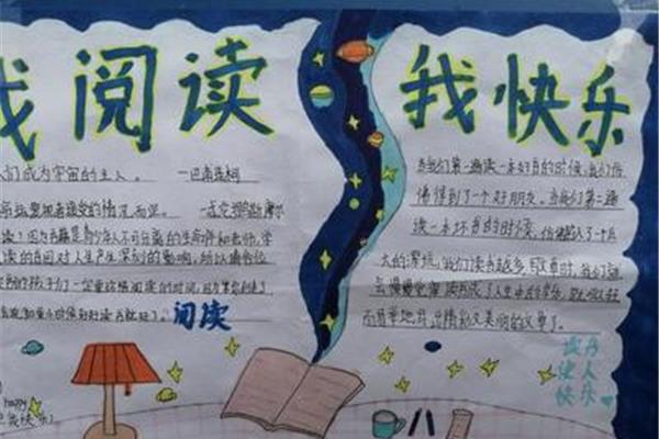手抄报三年级