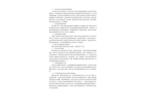 科技论文格式范文