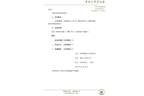 策划书格式
