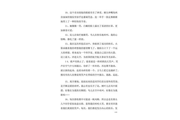 描写高兴的句子