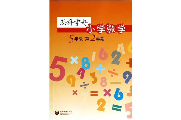 怎样学好数学