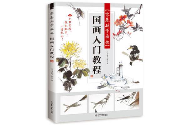 学习国画基础