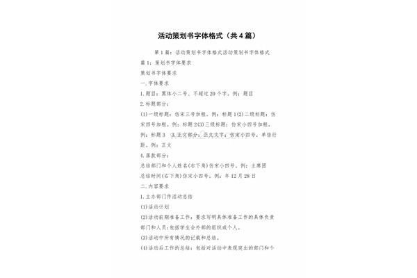 策划书格式