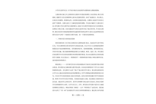 小学语文教师论文