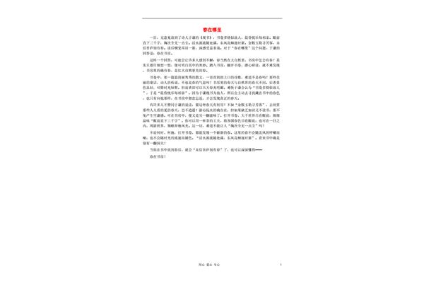 初二作文素材