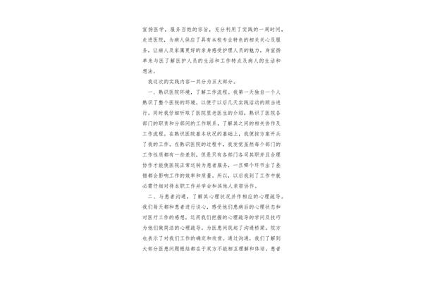 医院个人实习总结