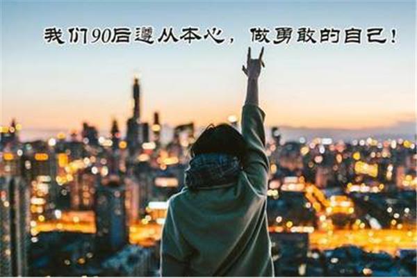 遵从自己的内心