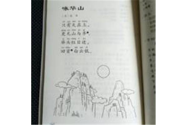 咏华山宋寇准