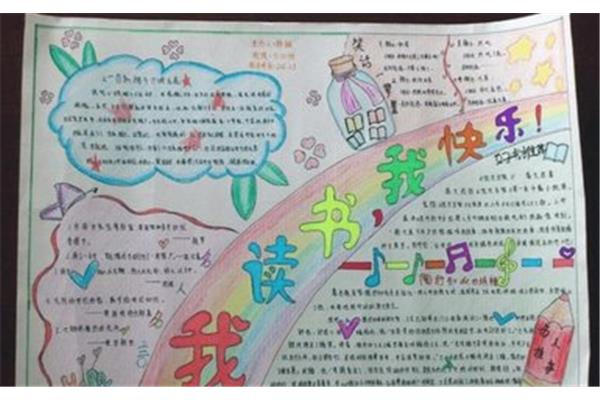 手抄报三年级