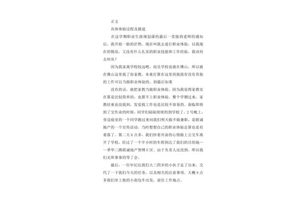 职业体验心得体会