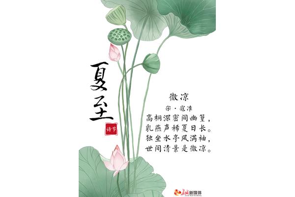 夏至的古诗