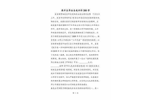 自我评价300字
