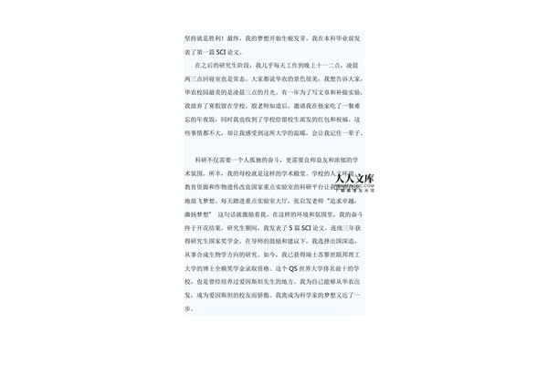 我的梦想论文