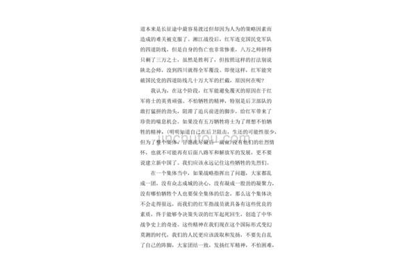 长征电影观后感