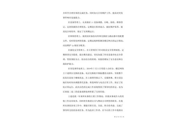 医院个人实习总结