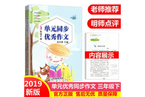 三年级语文辅导