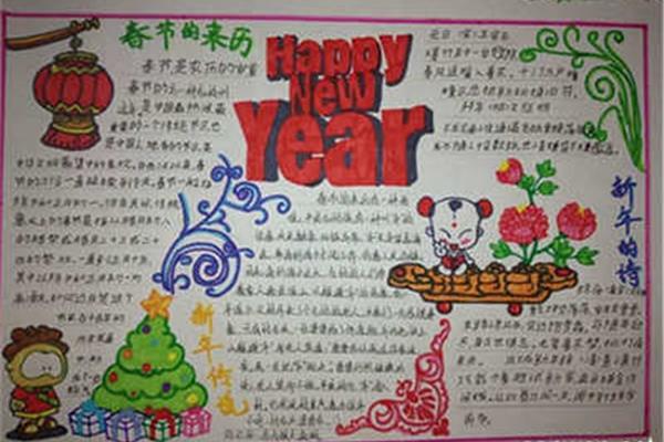 画春节的手抄报