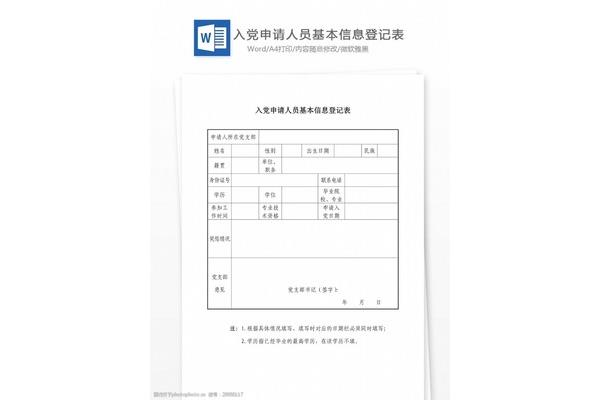 个人基本情况介绍