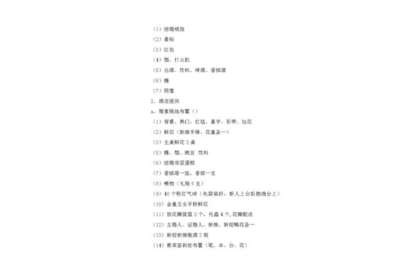婚礼策划流程
