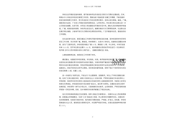 小学工作总结