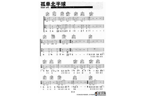北半球的孤单