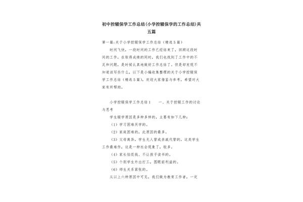 小学工作总结