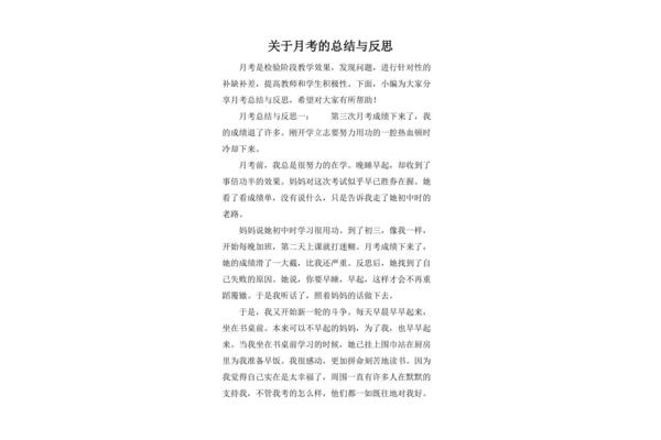 月考总结与反思