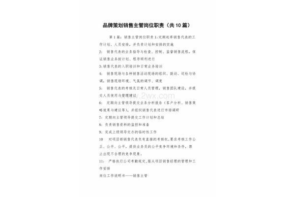 品牌策划岗位职责