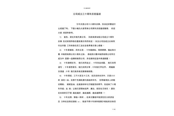 公司周年祝福语