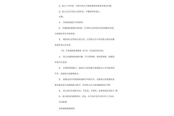 小班建构游戏教案