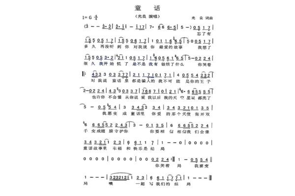 童话的歌词
