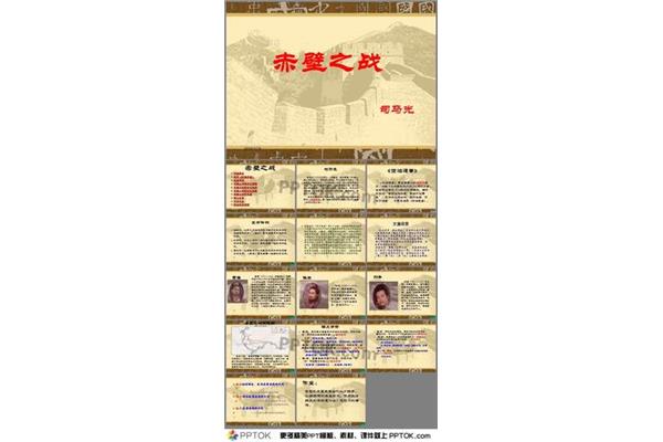 赤壁之战主要内容