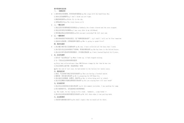 总结的英语