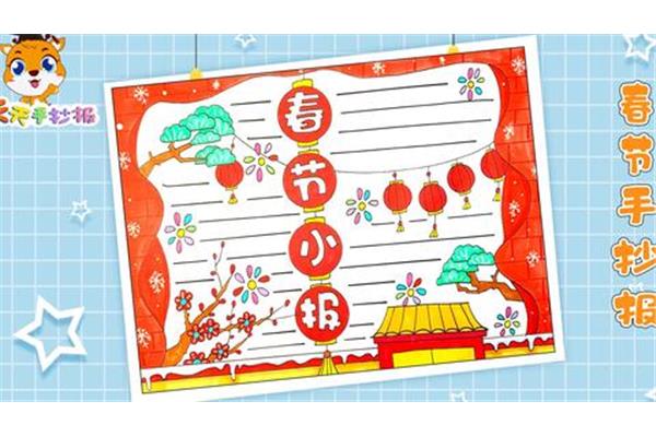 春节简单手抄报