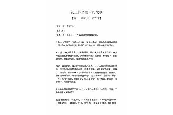 雨中的故事作文