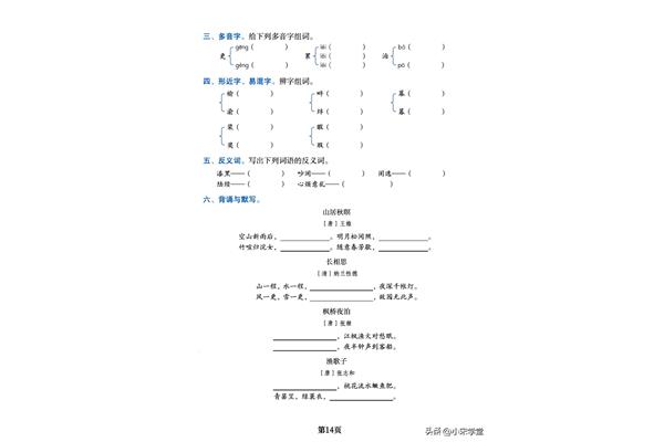 背的多音字组词
