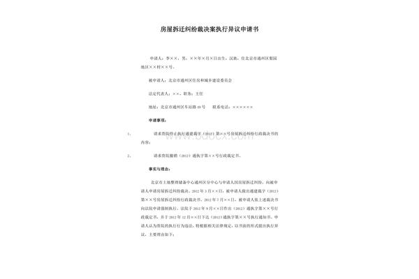 撤销执行申请书