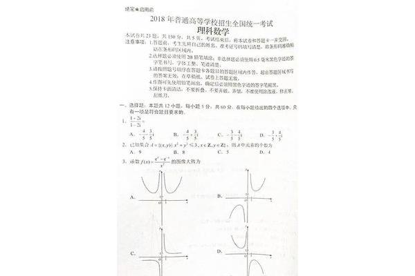 全国二卷数学
