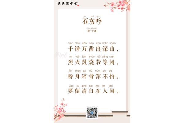 石灰吟的拼音