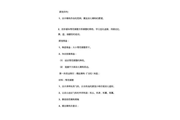 小班建构游戏教案