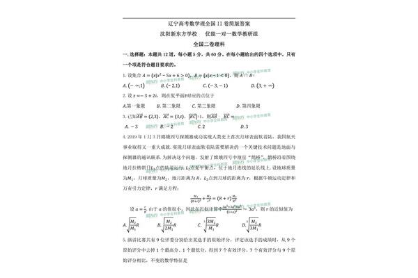全国二卷数学