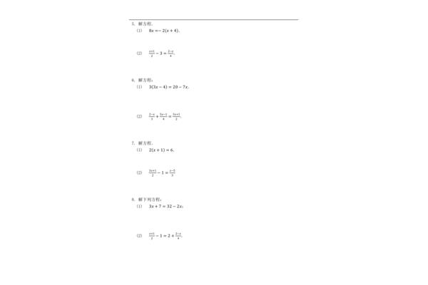 解方程的题