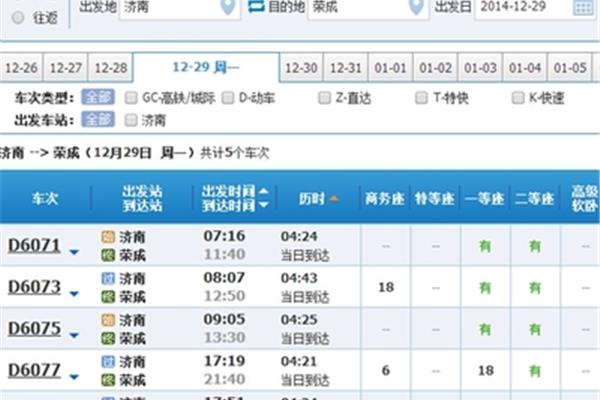 高铁网上查询