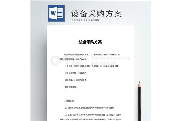 方案的格式